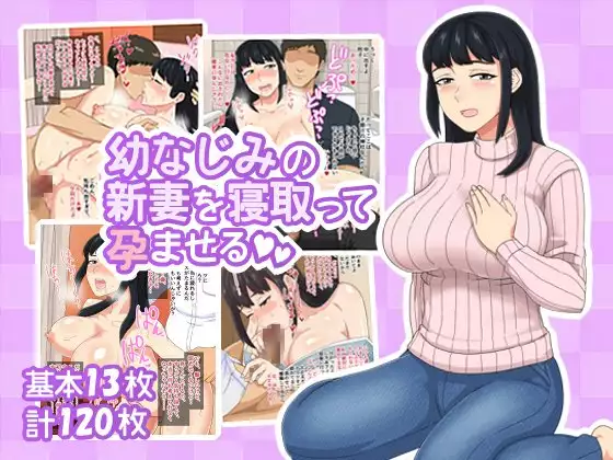 Osananajimi no Niizuma o Netotte haramaseru