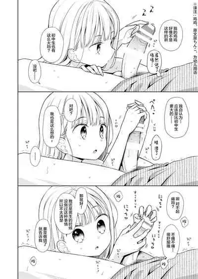 [Codeine Girl (Dobato)] TS Shoujo Haruki-kun 4 [Chinese] [Lolipoi汉化组] [Digital]