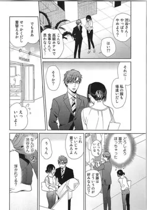 24 Jikan Ikippanashi! Nurechau Shanai Monitor