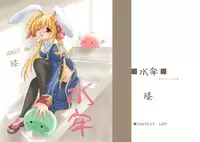 [FASTEST LAP (MIO)] suirou 6 (Ragnarok Online) [Digital]