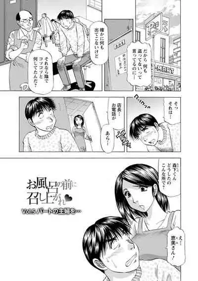 [Takebayashi Takeshi] O Furo no Mae ni Meshiagare [Digital]