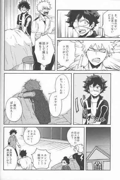 Shoshinsha-tachi no Honki to Honne