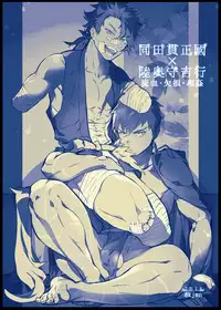 [dkjmn] Niku wa Kobore, Yaiba o Hamu. (Touken Ranbu) [Digital]