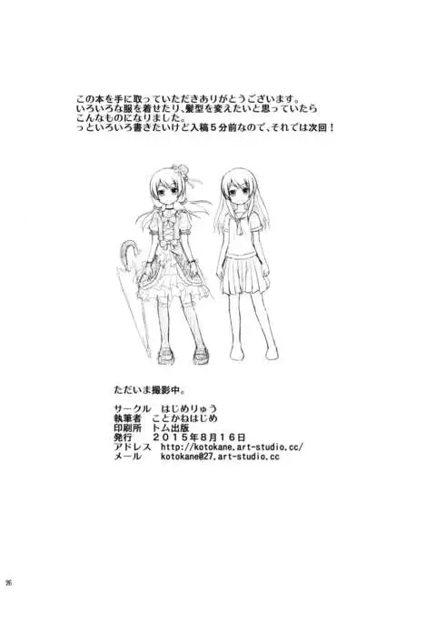 Tadaima, Satsueichuu.