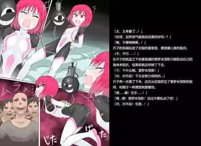 Senkou Senshi Prominence 2