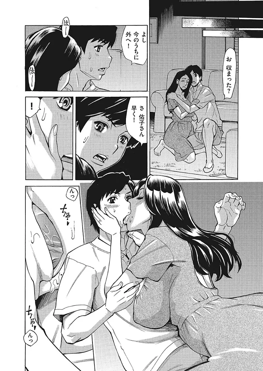 Jukuman - Jukujo darake no Harem Mansion Ch. 1-2