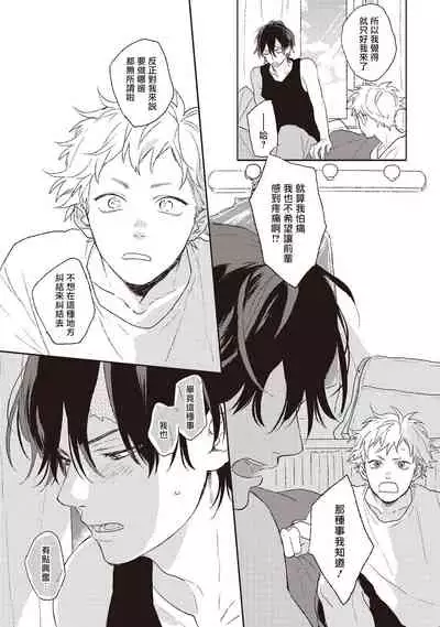 Cupid ni Rakurai | 落雷击中丘比特 Ch. 1-6+番外1