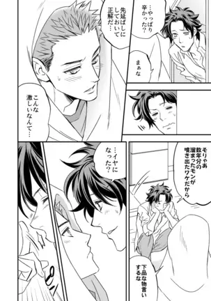 Yon no Go no Itteru Baai Janai