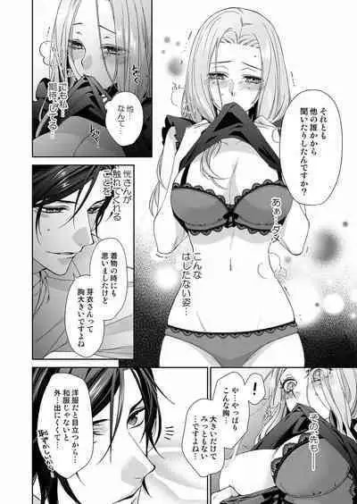 俺のためだけに鳴いて? 第3-11話