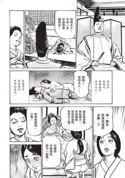 Inshuu Hiroku Midare Mandara 1