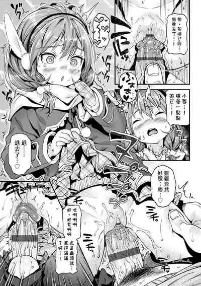 Mokkai suru no ? | 要不要再愛一次?