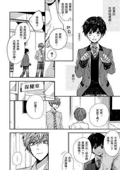 Oyasumi, mata ne. Mashiro-kun. | 謹以此,獻給你。我的睡美男