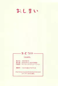 (C70) [Maruno Keikaku (Marunosuke)] Jiyuu Kenkyuu