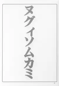 (CR32) [BlueMage (Aoi Manabu)] Nugui Somukami (Utawarerumono)