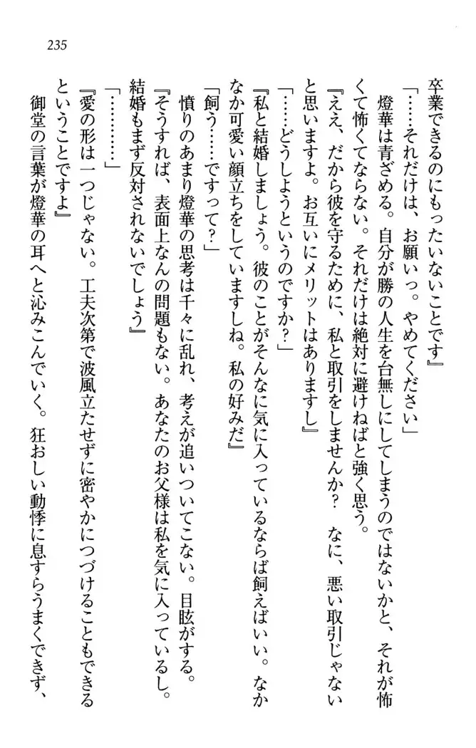 センセイは俺の嫁!?