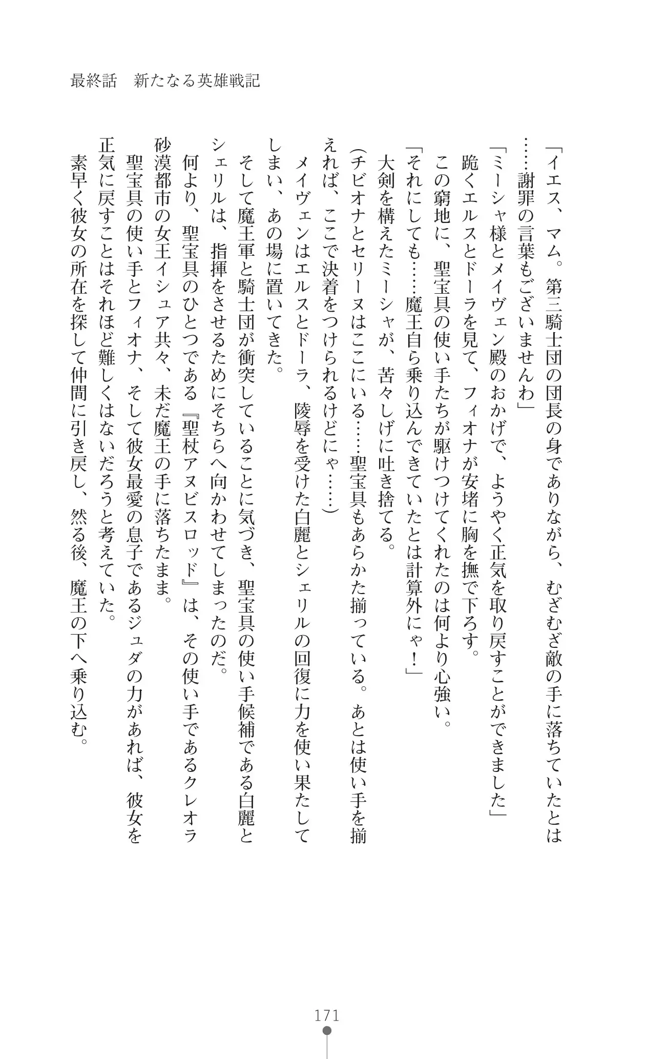 Icerya Eiyuusenki 10