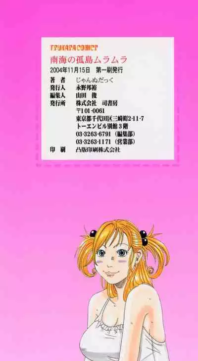 [Janne DA'ck] Nankai no kotou MURAMURA Ch. 1-5 [English] [TSHH]