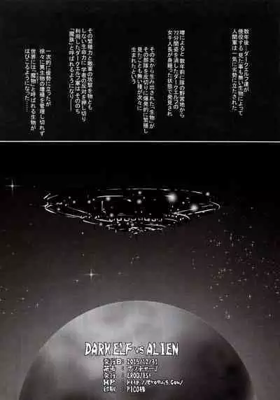 (C89) [EROQUIS! (Butcha-U)] DARK ELF vs ALIEN [Decensored]