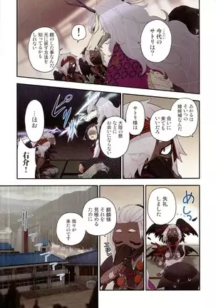 Onakani Ippai, Ayakashi no Tane Hyakkiyakou