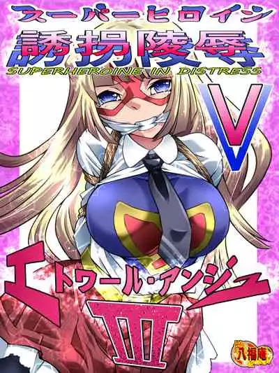 [Atelier Hachifukuan] Superheroine Yuukai Ryoujoku V [Digital] (English) (Harasho Project)