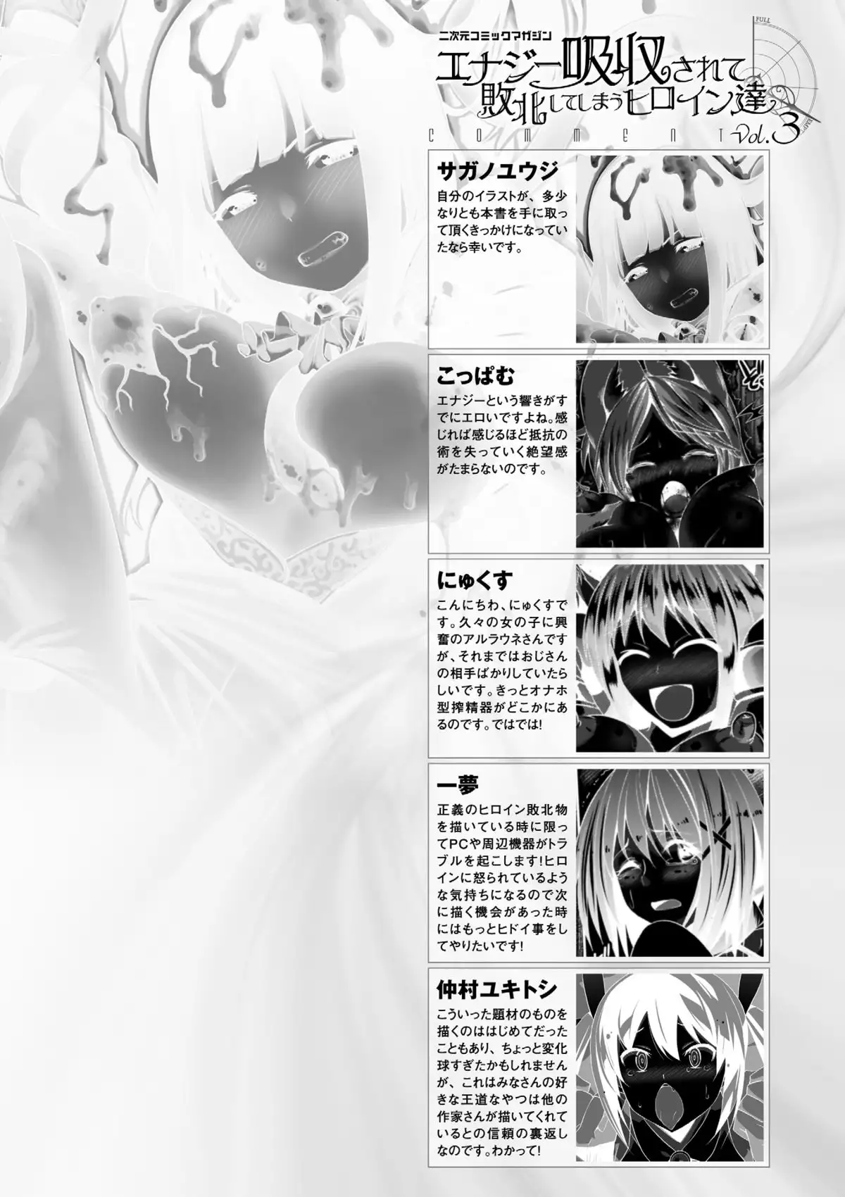 Energy Kyuushuu Sarete Haiboku shiteshimau Heroine-tachi Vol. 3