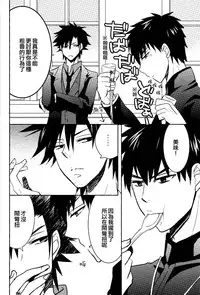 (Ou no Utsuwa) [Hanachi (Chiharu)] Shinpu-sama no Yuetsu Meguri (Fate/Zero) [Chinese]