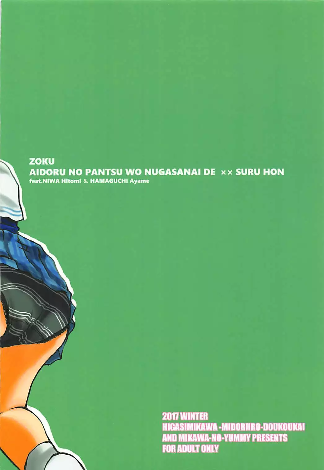 Zoku Idol no Pants o Nugasanaide XX Suru Hon