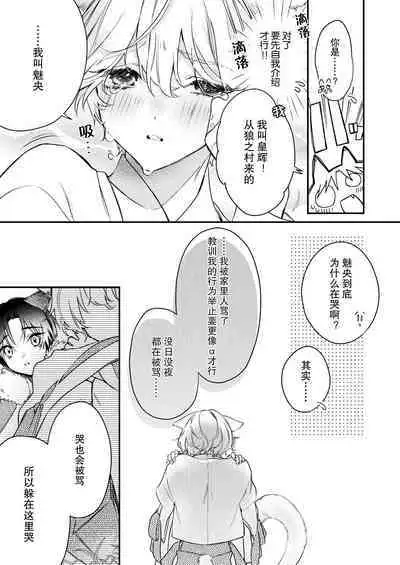 Dou Shiyou mo nai Hodo ni, Unmei | 无可奈何花落去 只叹道,命运使然 1-2