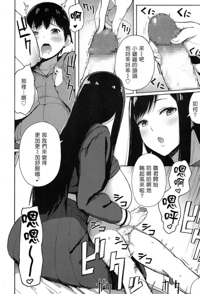 Ane Suki! | 最喜歡姊姊了!