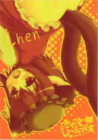 (Reitaisai 11) [Cat Expert (Nekousa)] Chen no Ana (Touhou Project)