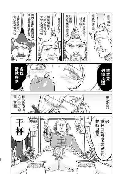 Joou Heika no Koufuku Rougoku Hen