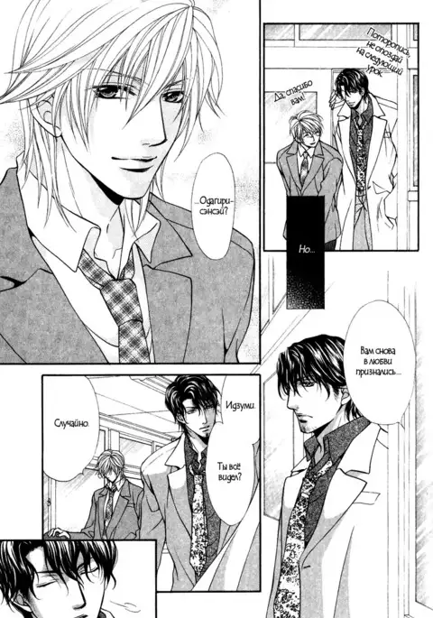 Sono Kuchibiru ni Ai o - Love & Lips