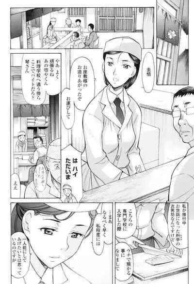 Yasashiku Okashite - Please Softly Raping