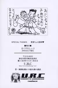 (C64) [U.R.C (Momoya Show-Neko)] EXTASY 2 (Sakura Taisen)