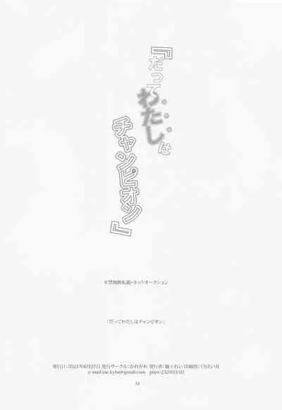 Datte Yuuri wa Champion