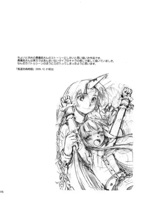 Touhou Ukiyo Emaki Sairokushuu 2