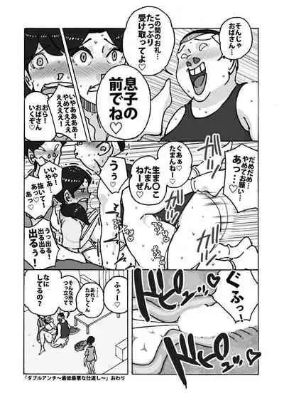 ダブルアンチ 最低最悪な仕返し