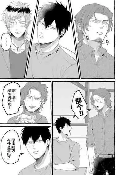 Tensei Shitara BLmangano seikai dattaken|转生到BL漫画的世界