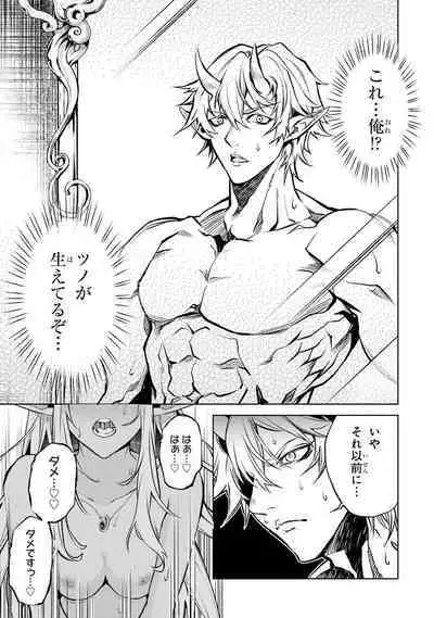 転生したら序盤で死ぬ中ボスだった-ヒロイン眷属化で生き残る 1