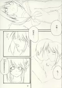 [Moekasu, Suika (Takamura Kadzuha, Honoo Kaen)] one small day (ToHeart 2)