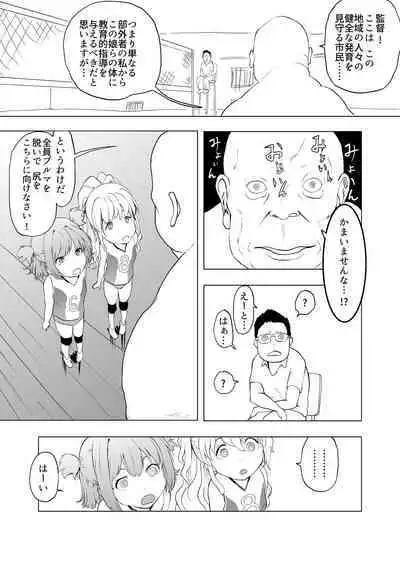 催眠術を修行したおっさんに学校を乗っ取られた