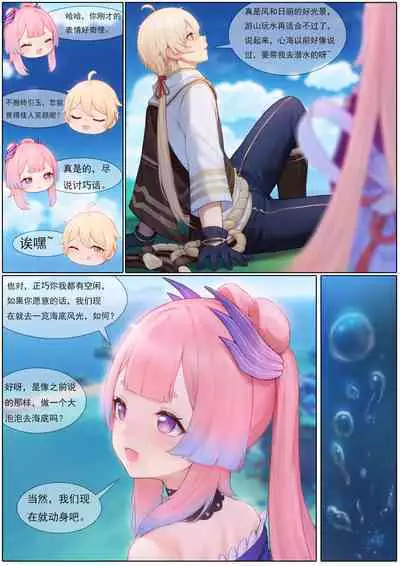 Agitated Kokomi 1-27