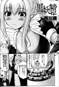 [Nishikawa Kou] Kuro Yousei Ch. 1-4