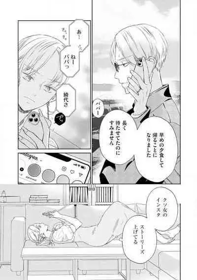 [Kojima Sumire] 29-sai no Fu Junai 1-5