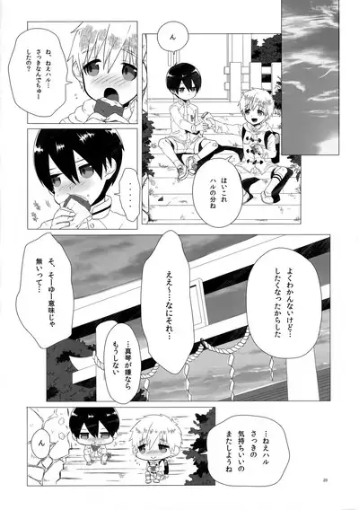 Kodomo Challenge