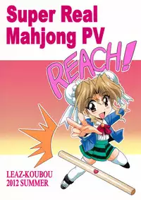 (CT20) [Leaz Koubou (Ouja no Kaze)] Soujuku Kanojo (Super Real Mahjong PV)