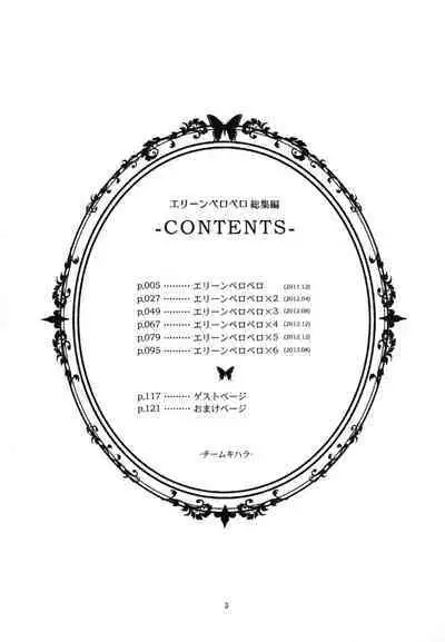 Elin Peropero Soushuuhen