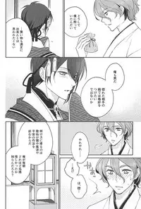 (SPARK10) [Yumitoya (Yumito)] Soshite Kare wa Yokubou o Shiru (Touken Ranbu)