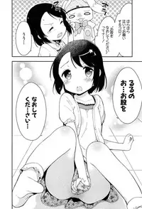 [Gyunyunomio] Joshi Shogakusei Hajimemashita P! Vol.1