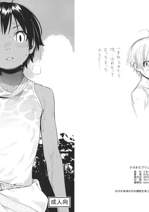 クロオビプリンセス 延長戦